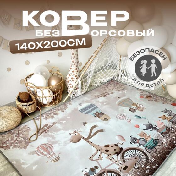 Ковер детский