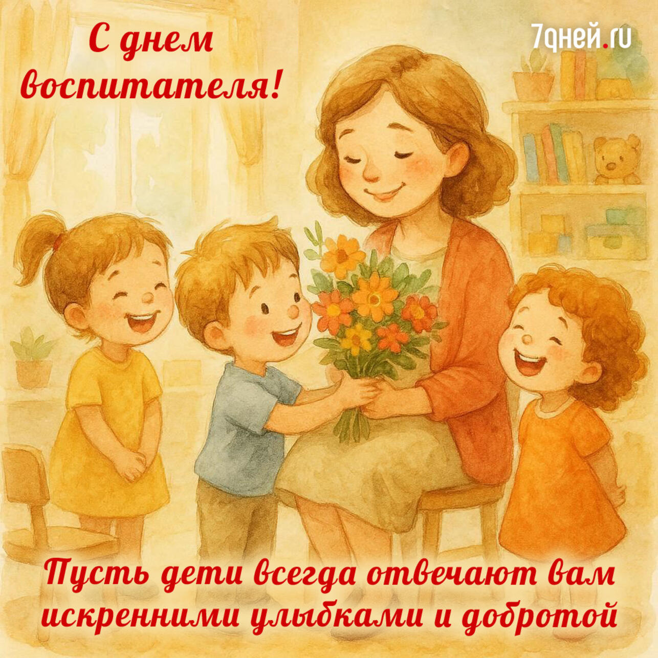 день воспитателя 2025, открытки на день воспитателя, картинки на день воспитателя, поздравления с днем воспитателя, день воспитателя и всех дошкольных работников, красивые открытки на день воспитателя, поздравительные открытки воспитателям, скачать открытки на день воспитателя, открытки для воспитателей детского сада, поздравления для воспитателей в картинках, бесплатные открытки на день воспитателя, поздравительные картинки воспитателям, день дошкольного работника открытки, красивые картинки ко дню воспитателя, открытки с поздравлениями для воспитателей