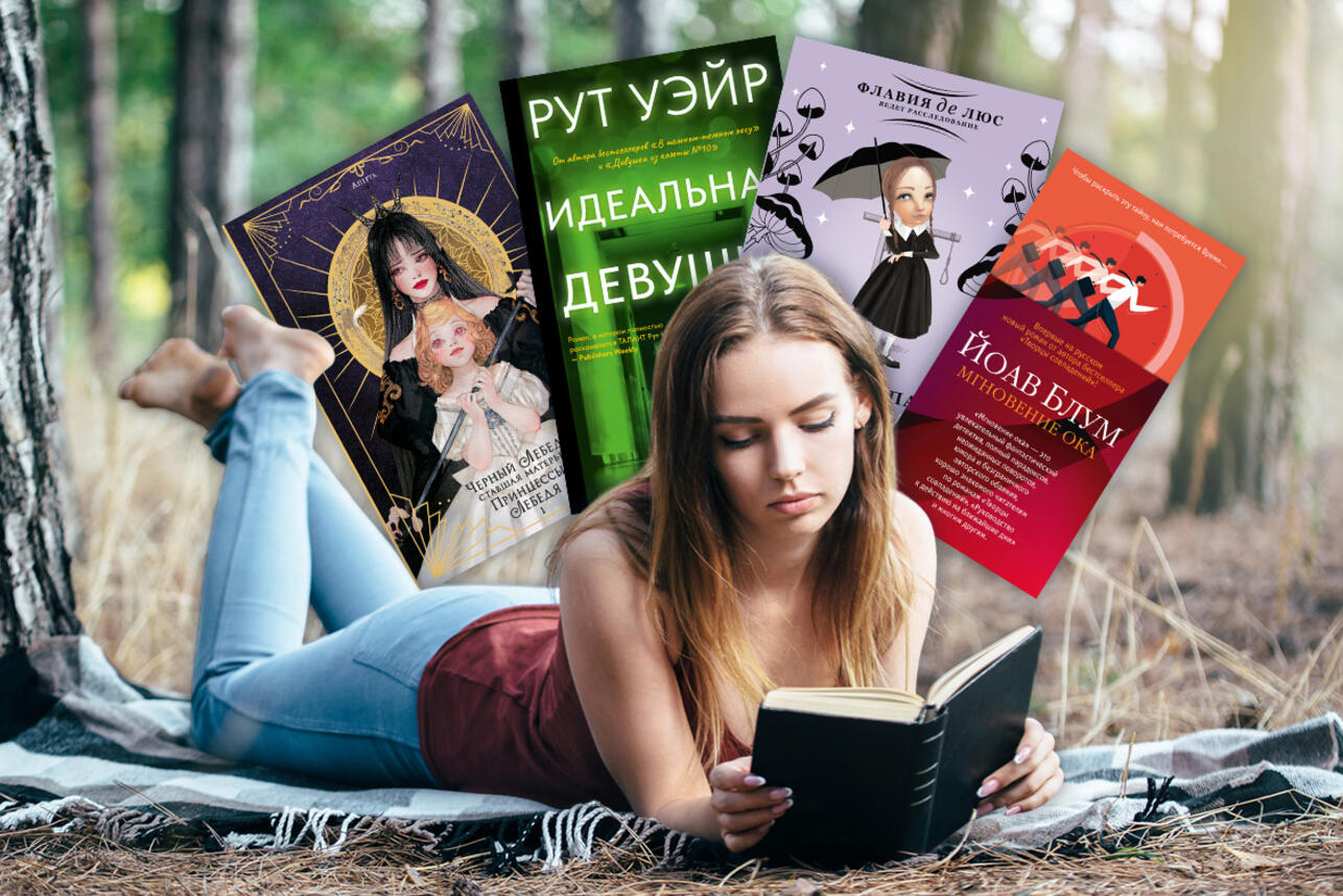 ТОП-15 книжных новинок лета 2025 для читателей всех возрастов. фото