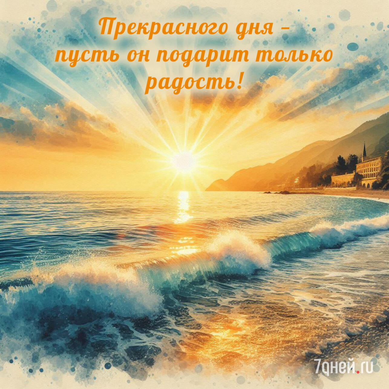 открытки хорошего дня, открытки с пожеланиями хорошего дня, красивые открытки хорошего дня, открытки хорошего дня скачать бесплатно, картинки хорошего дня и настроения, открытки хорошего дня с надписями, пожелания хорошего дня, пожелания хорошего дня в прозе, пожелания хорошего дня в стихах, пожелания хорошего дня любимому, пожелания хорошего дня коллегам, добрые открытки хорошего дня, открытки хорошего дня для друзей, открытки хорошего дня для любимого, открытки хорошего дня и отличного настроения, открытки хорошего дня с пожеланиями, открытки хорошего дня красивые и прикольные, открытки хорошего дня с цветами, открытки хорошего дня с добрым утром, открытки хорошего дня скачать, пожелания хорошего дня своими словами