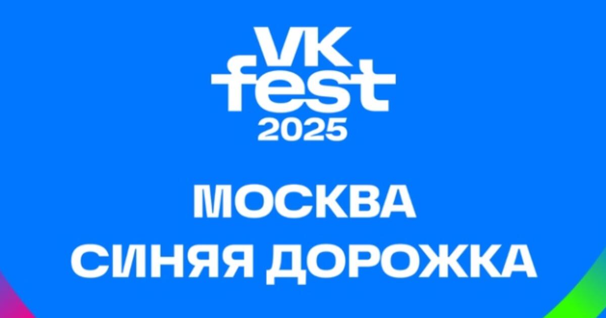 Блеск и гламур: Ксения Собчак, Ольга Бузова и другие звезды на синей дорожке VK Fest!