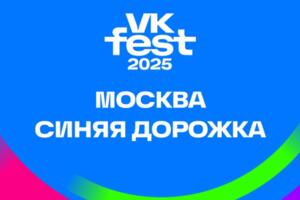 Знаменитости на синей дорожке VK Fest: Ксения Собчак, Ольга Бузова и другие звезды!