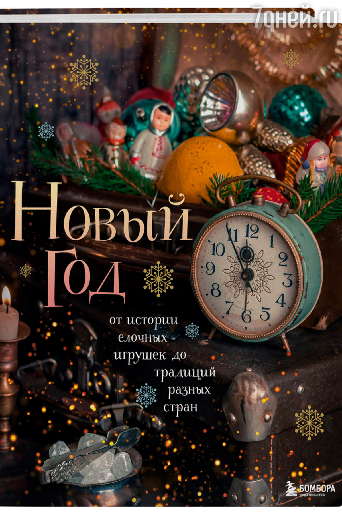 ТОП-10 книг для создания новогоднего настроения - 7Дней.ру