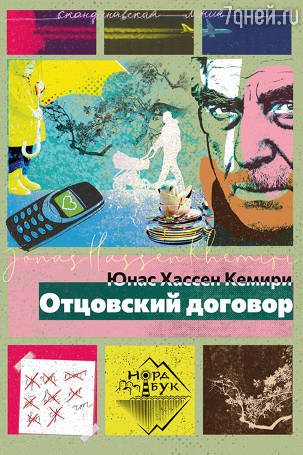 ТОП-7 книг в жанре «современная проза», исследующих детство и семейные  отношения - 7Дней.ру