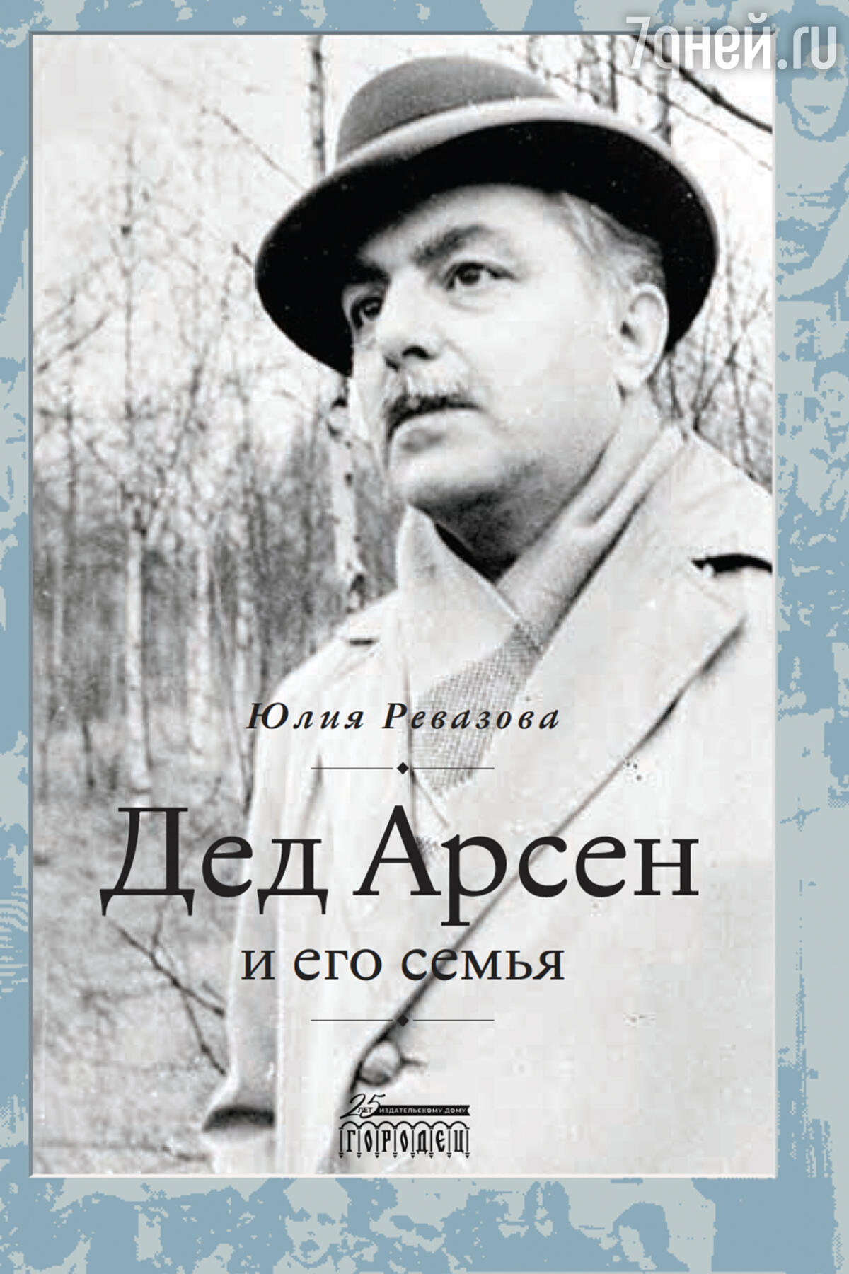 ТОП-7 книг в жанре «современная проза», исследующих детство и семейные  отношения - 7Дней.ру