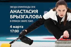 Звезда Олимпиады 2018 Анастасия Брызгалова в прямом эфире