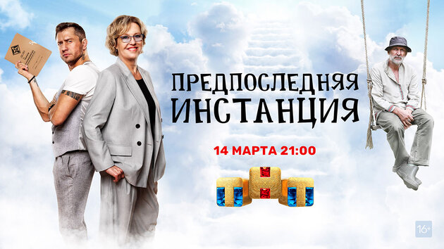 Последняя инстанция