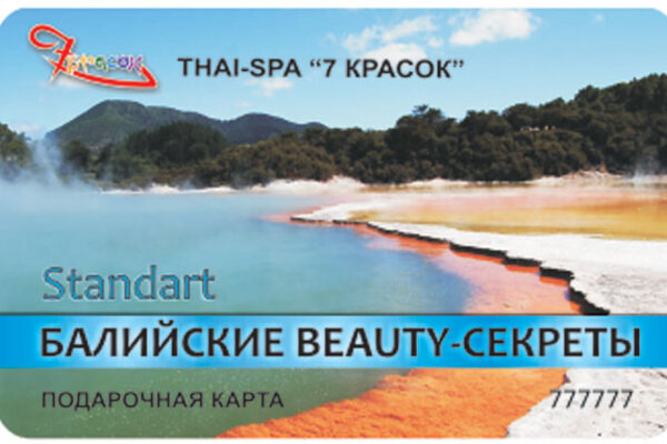 Подари себе массаж от «7 Красок»!