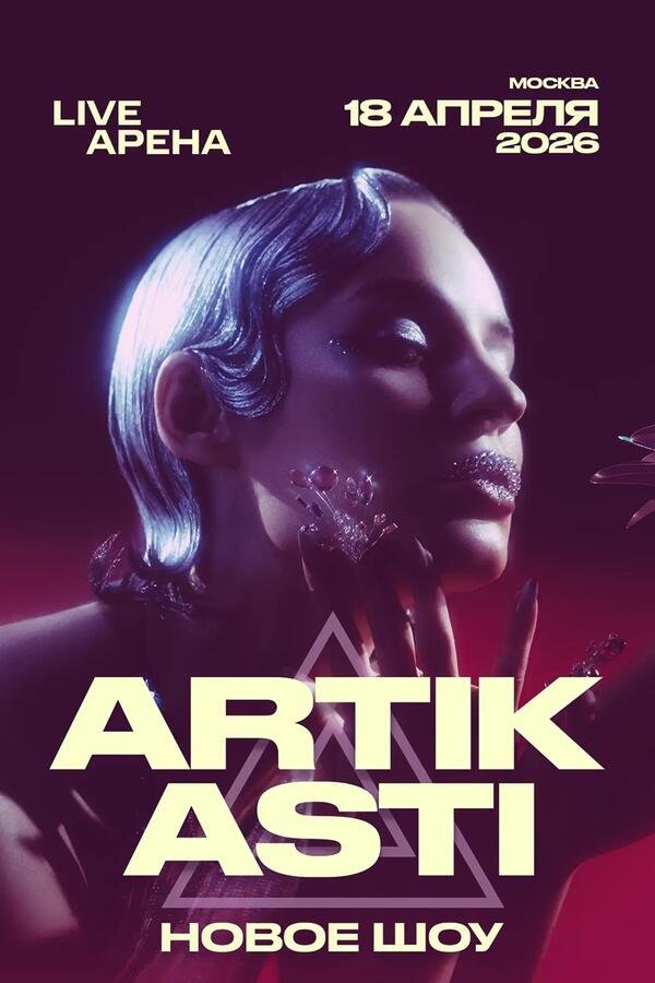 РЎР&micro;РІРёР&raquo;СЊ РёР&middot; Artik&Asti РЅР&micro;РѕР&para;РёРґР&deg;РЅРЅРѕ РІС&lsaquo;СЃРєР&deg;Р&middot;Р&deg;Р&raquo;Р&deg;СЃСЊ Рѕ СЃРєР&deg;РЅРґР&deg;Р&raquo;Р&micro; РЅР&deg; РєРѕРЅС&dagger;Р&micro;СЂС&sbquo;Р&micro; РљСЂРёРґР&deg;: В&laquo;Р&bull;РіРѕСЂ РїСЂР&micro;РєСЂР&deg;СЃРЅС&lsaquo;Р№В&raquo;