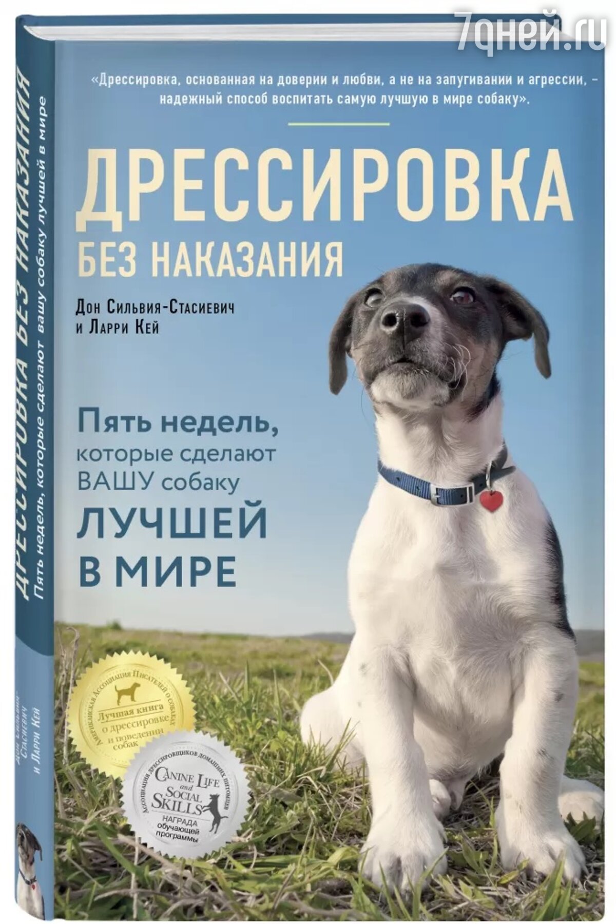 лучшие книги о психологии собак