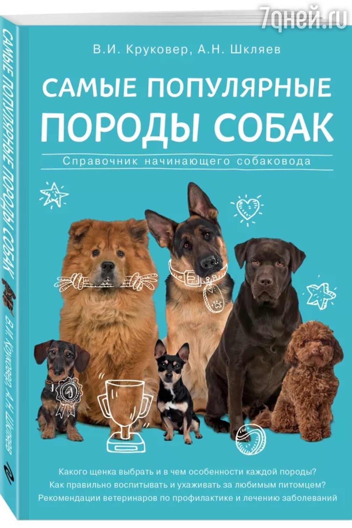 10 полезных книг для владельцев собак - 7Дней.ру