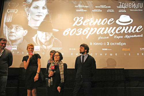 В Москве состоялась премьера фильма Киры Муратовой «Вечное возвращение»