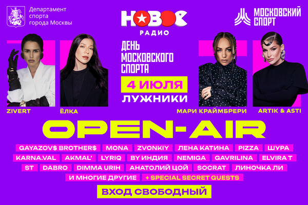 В «Лужниках» состоится самый ожидаемый опенэйр «Нового Радио»