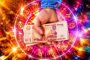 Финансовый гороскоп с 17 по 23 августа: кому — рост зарплаты, а кому — убытки из-за коварства коллег