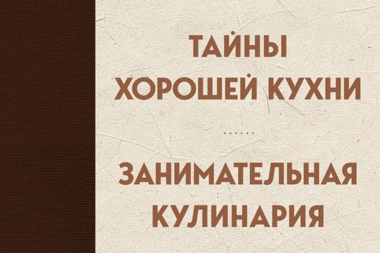 Земляничные сказки и Вильям Похлебкин: ТОП-10 кулинарных бестселлеров на  ММКЯ - 7Дней.ру