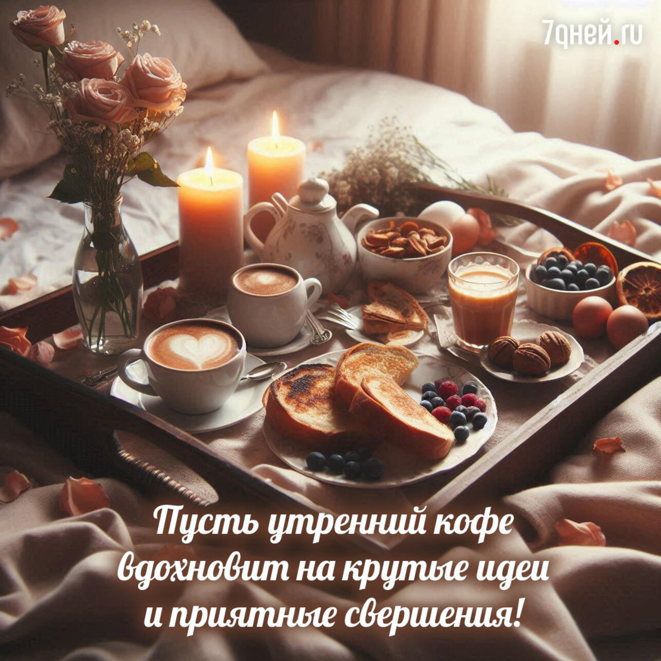 доброе утро картинки, открытки доброе утро, скачать открытки бесплатно, красивые картинки доброе утро, открытки с пожеланиями, доброе утро скачать, открытки для близких, утренние пожелания, добрые картинки, спокойные открытки утро