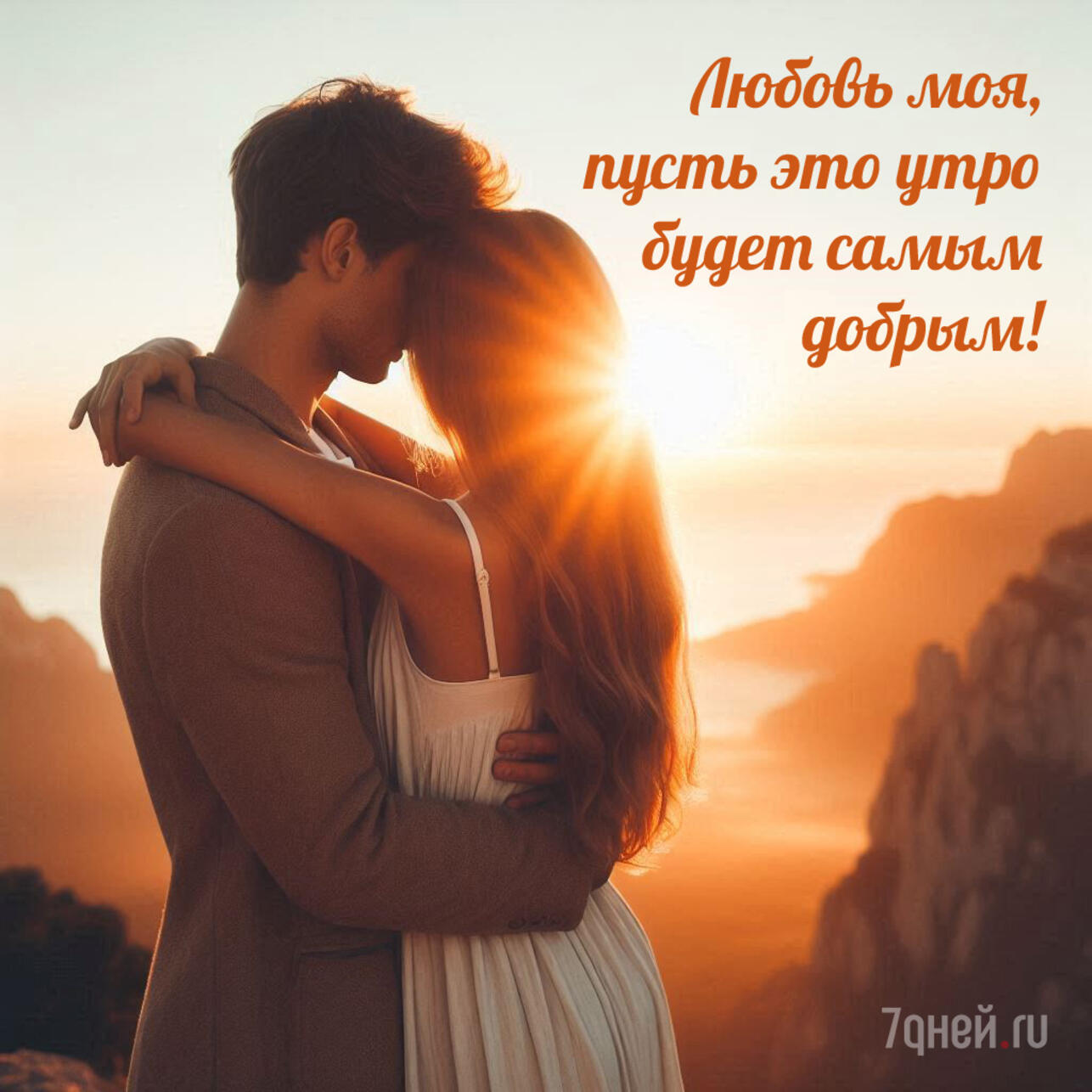 доброе утро картинки, открытки доброе утро, скачать открытки бесплатно, красивые картинки доброе утро, открытки с пожеланиями, доброе утро скачать, открытки для близких, утренние пожелания, добрые картинки, спокойные открытки утро