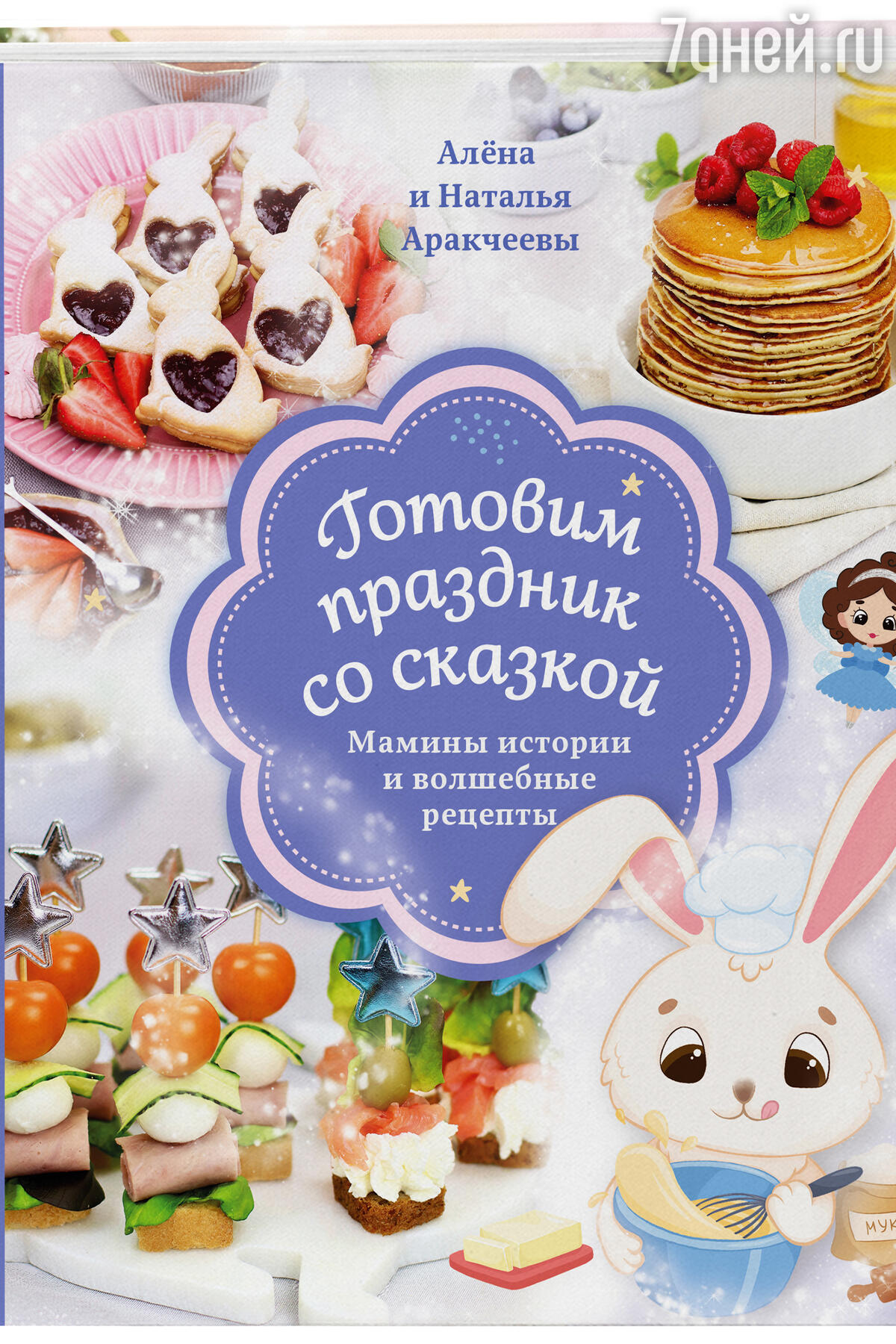 Новый год, Хаяо Миядзаки и советские сладости. ТОП-12 новинок «ХлебСоль» на  non/fictio№ 25 - 7Дней.ру