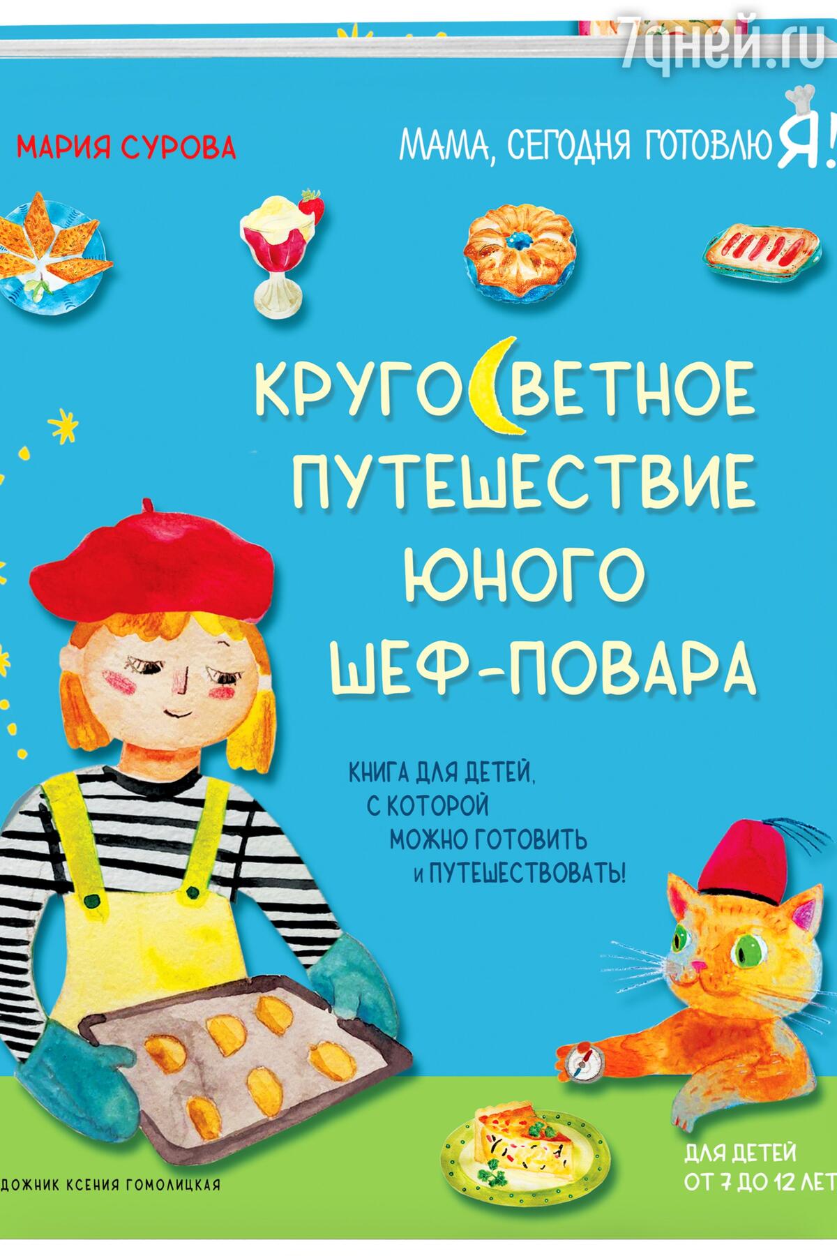 Новый год, Хаяо Миядзаки и советские сладости. ТОП-12 новинок «ХлебСоль» на  non/fictio№ 25 - 7Дней.ру