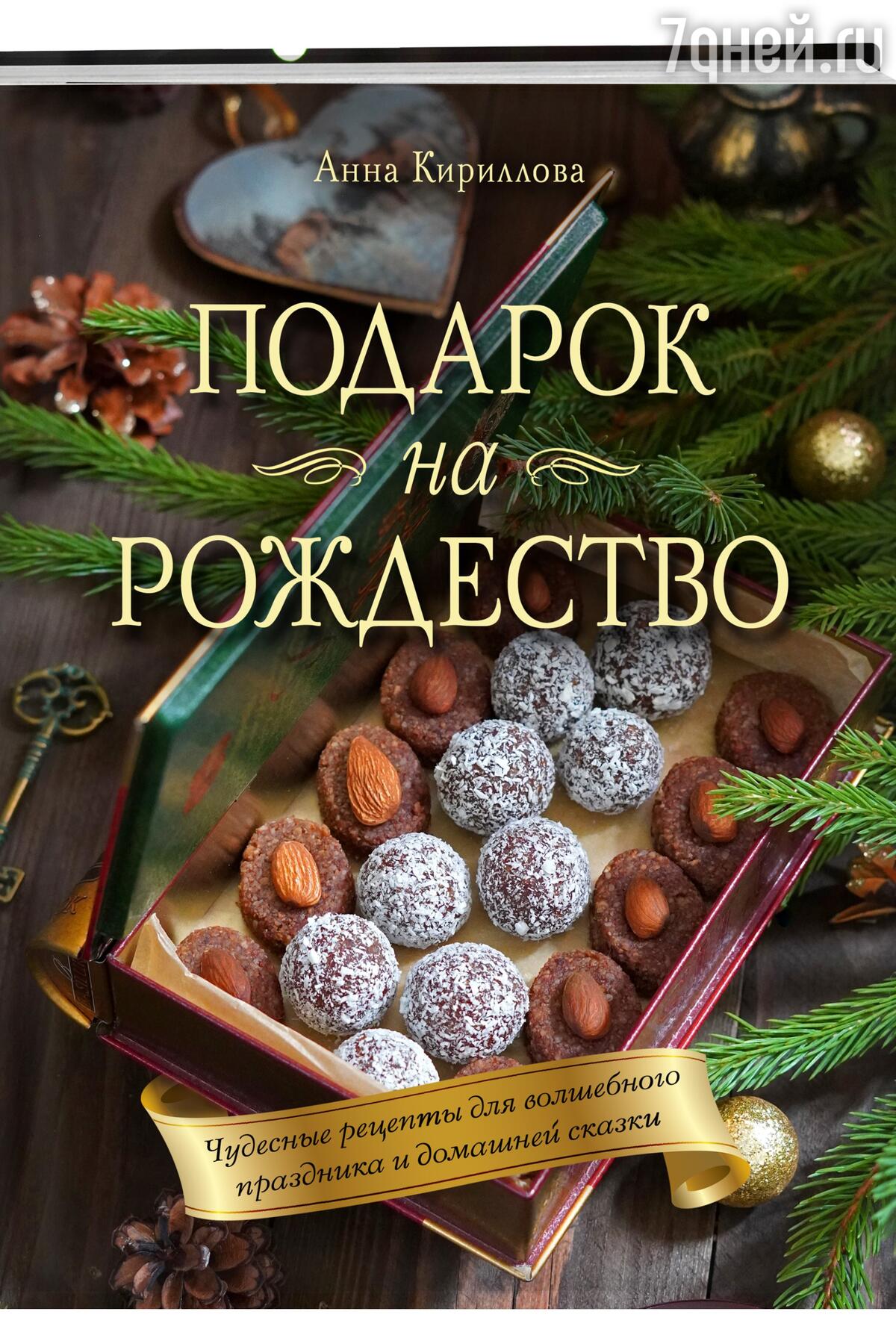 Новый год, Хаяо Миядзаки и советские сладости. ТОП-12 новинок «ХлебСоль» на  non/fictio№ 25 - 7Дней.ру