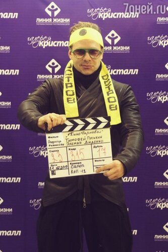 Митя Фомин на благотворительном аукционе