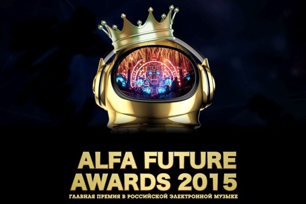 Разыгрываем билеты на премию электронной музыки Alfa Future Awards