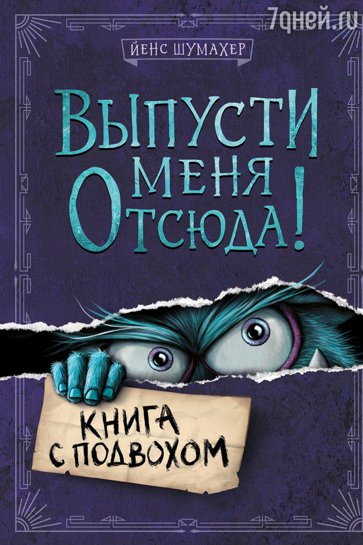 ТОП-8 книг к Хэллоуину для детей и подростков - 7Дней.ру