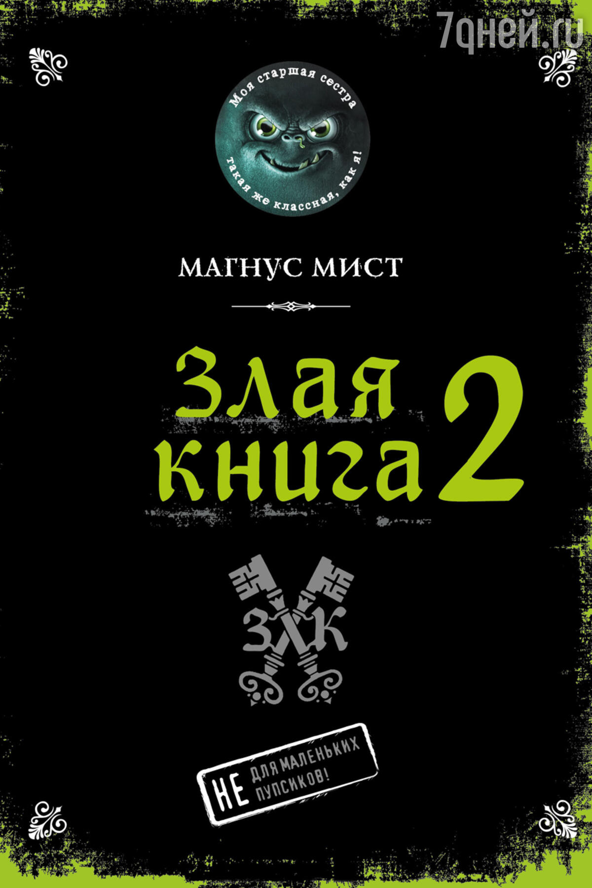 ТОП-8 книг к Хэллоуину для детей и подростков - 7Дней.ру