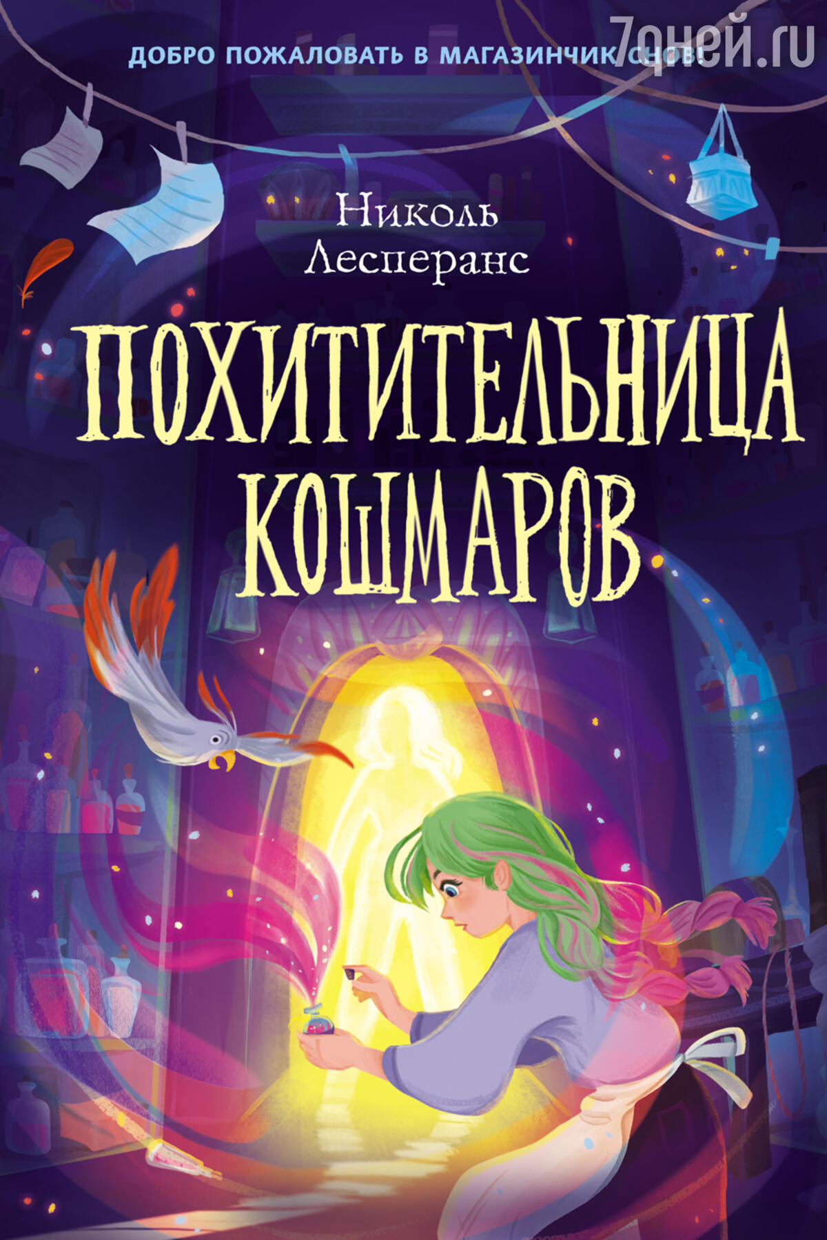 ТОП-8 книг к Хэллоуину для детей и подростков - 7Дней.ру