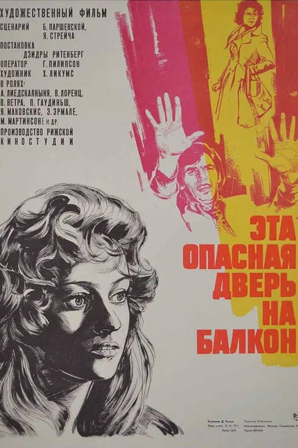 кадр из фильма «Эта опасная дверь на балкон», 1976 фото