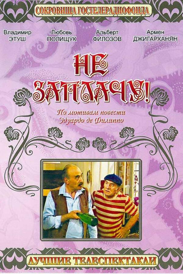 кадр из фильма «Не заплачу!», 1983 фото