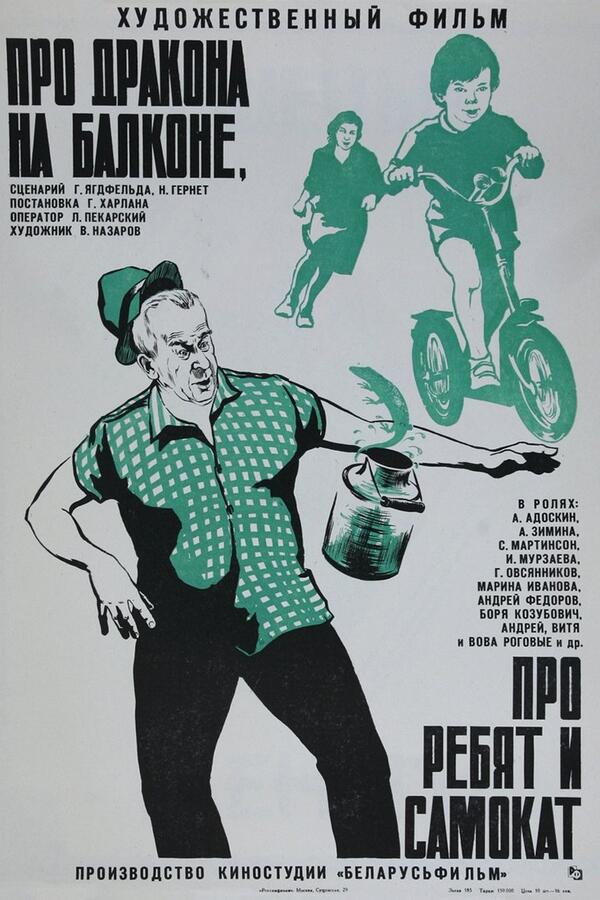 кадр из фильма «Про дракона на балконе, про ребят и самокат», 1976 фото