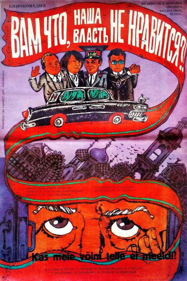 «Вам что, наша власть не нравится?», 1988 фото