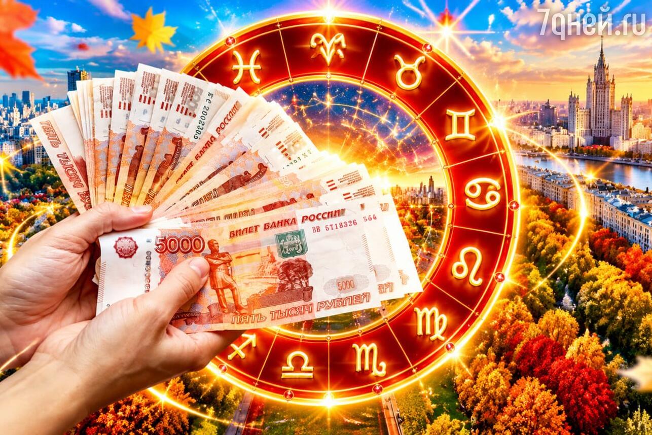 Р¤РёРЅР°РЅСЃРѕРІС‹Р№ РіРѕСЂРѕСЃРєРѕРї СЃ 5 РїРѕ 11 РѕРєС‚СЏР±СЂСЏ: РєС‚Рѕ РїРѕР»СѓС‡РёС‚ РїСЂРёР±Р°РІРєСѓ Рє Р·Р°СЂРїР»Р°С‚Рµ, Р° РєС‚Рѕ СЂРёСЃРєСѓРµС‚ РїРѕС‚РµСЂСЏС‚СЊ РІСЃРµ. Р¤РѕС‚Рѕ
