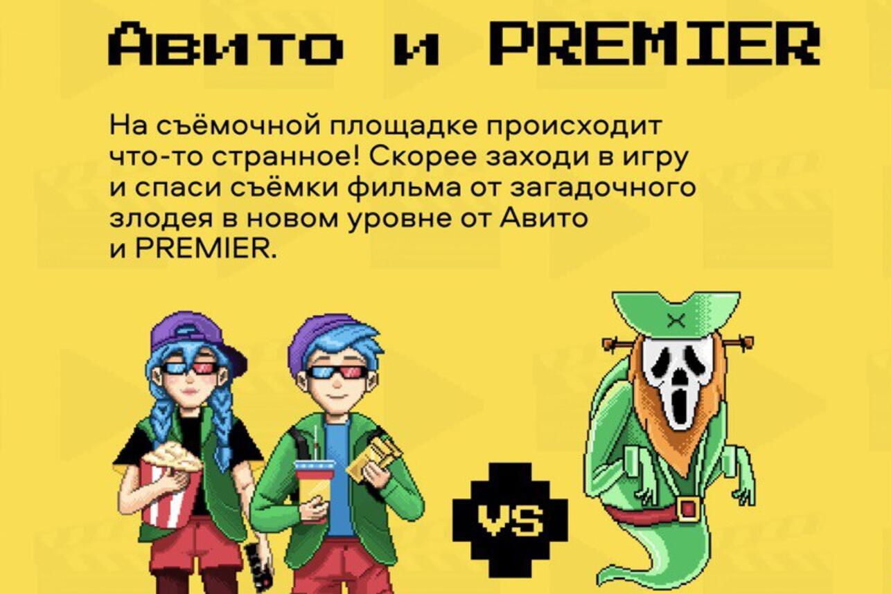 Авито и онлайн-кинотеатр PREMIER объединились, чтобы рассказать о правилах  безопасности в интернете - 7Дней.ру