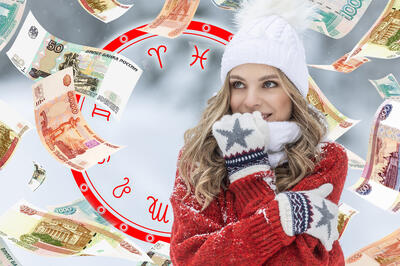 Финансовый гороскоп на неделю 26 января — 1 февраля для всех знаков зодиака