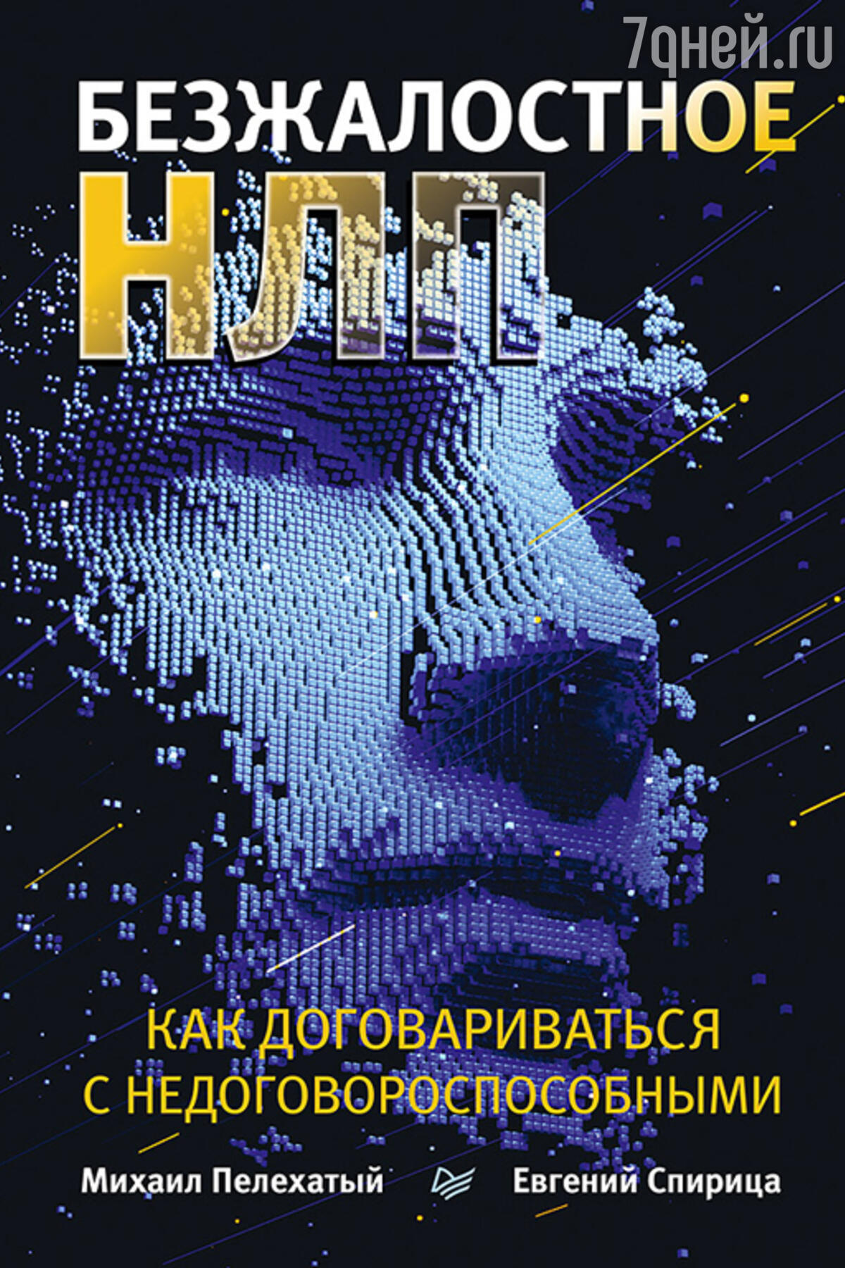 ТОП-10 книг, которые помогут овладеть искусством оратора - 7Дней.ру