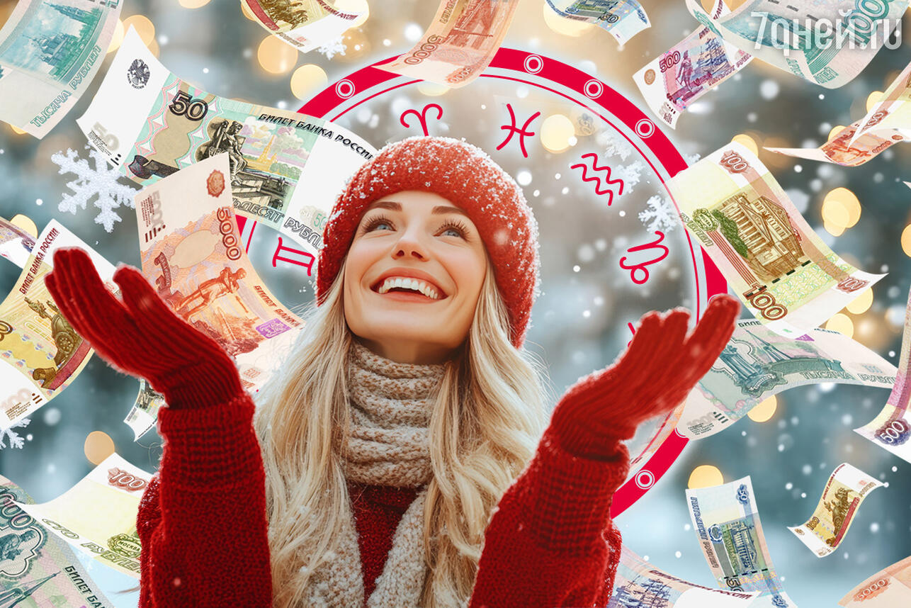 Финансовый гороскоп на неделю 9 — 15 февраля для всех знаков зодиака. Фото