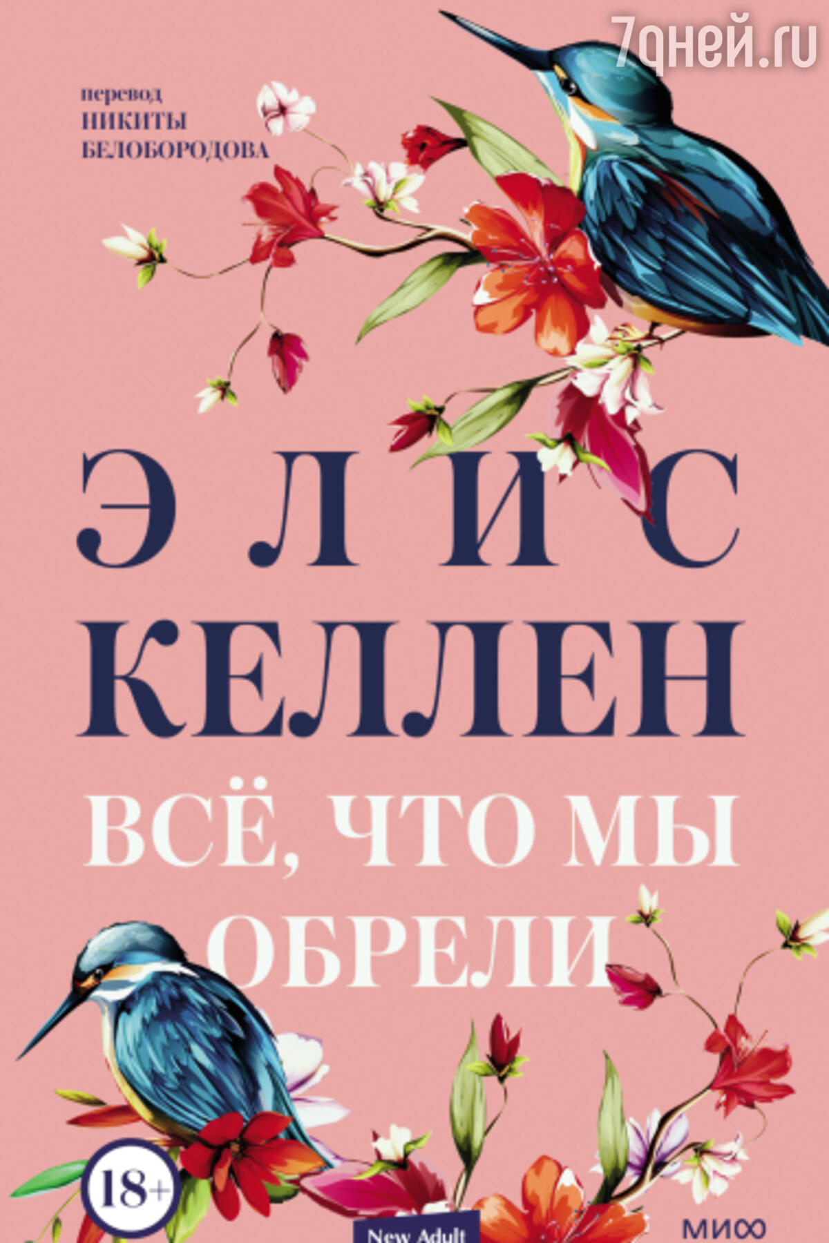 Ромком, классика и принцип согласия: ТОП-8 книг для молодежи - 7Дней.ру