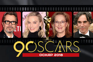 «Оскар-2018»: 5 интересных фактов о 90-й церемонии