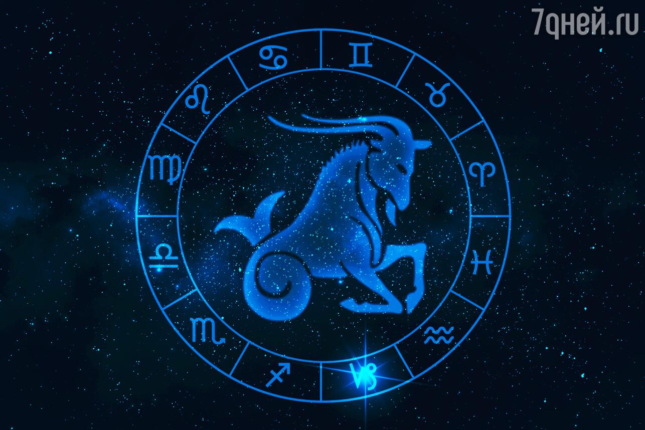 Козерог — гороскоп на январь 2024 года