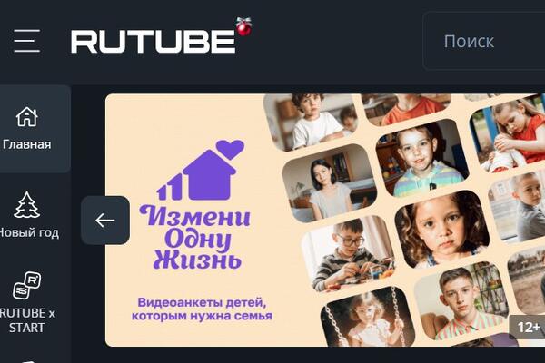 Видеоанкеты детей-сирот со всей России появятся на Rutube в новогодние праздники