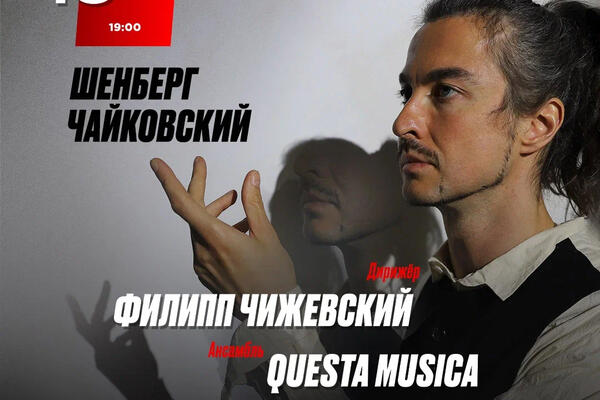 В Большом зале Московской консерватории состоится концерт известного дирижера Филиппа Чижевского