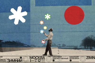 В ожидании чудес: главные культурные события декабря