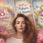 80+ красивых открыток к 8 Марта для самых дорогих и любимых женщин