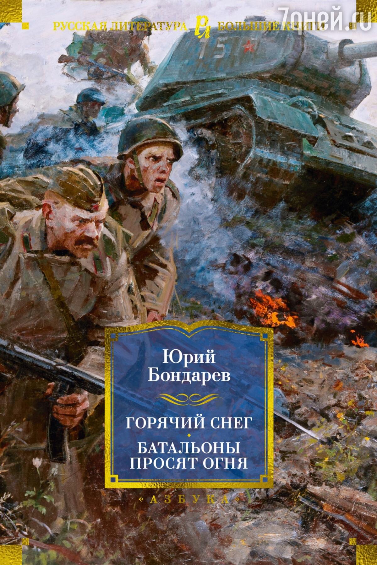 ТОП-10 книг про Великую Отечественную войну - 7Дней.ру