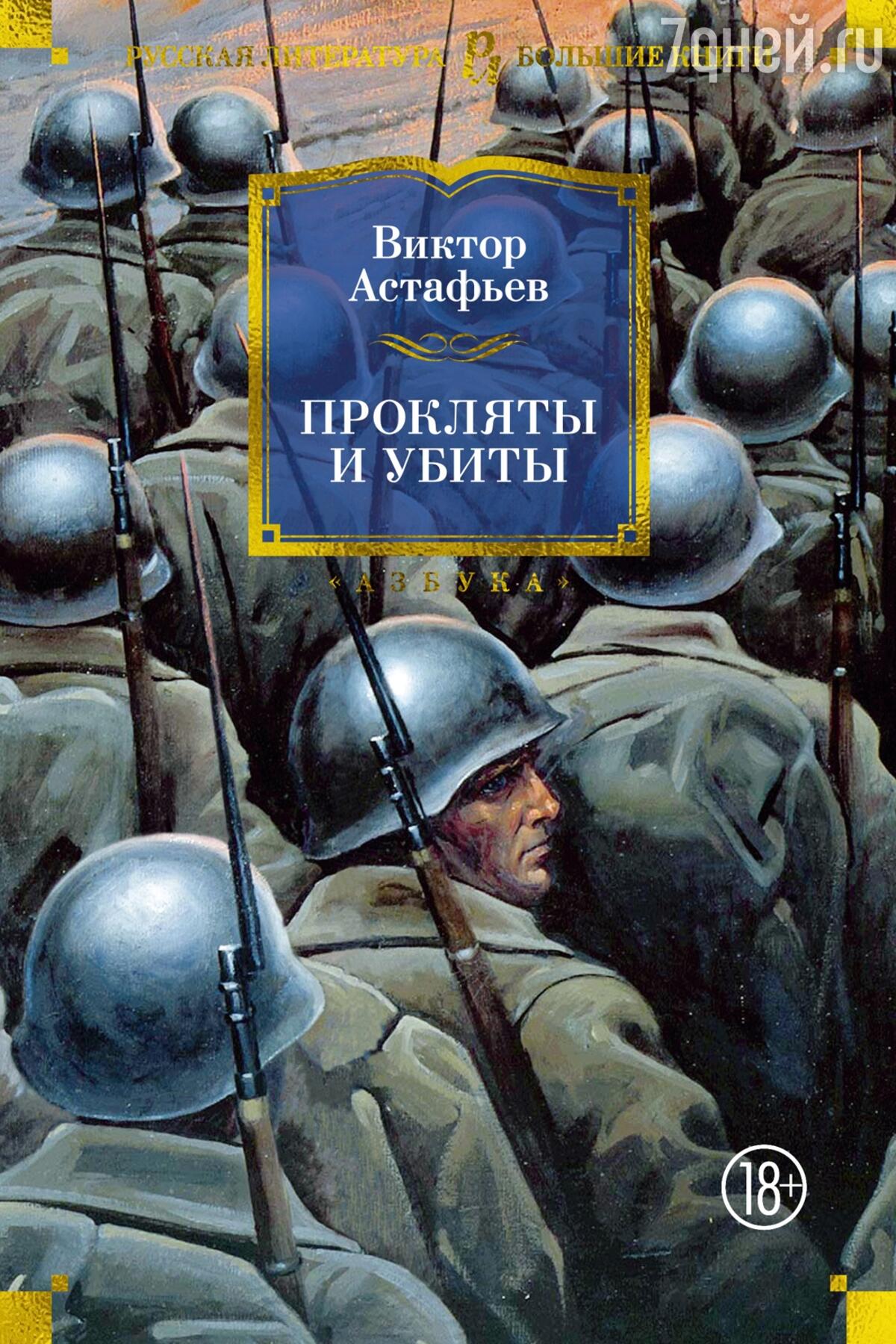 ТОП-10 книг про Великую Отечественную войну - 7Дней.ру