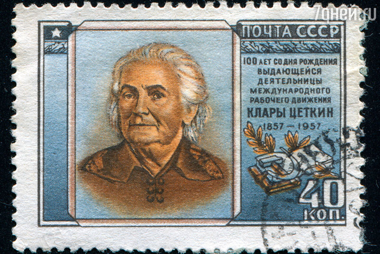 Почтовая марка с изображением Клары Цеткин