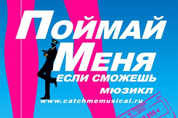 Приглашаем вас на известный бродвейский мюзикл!