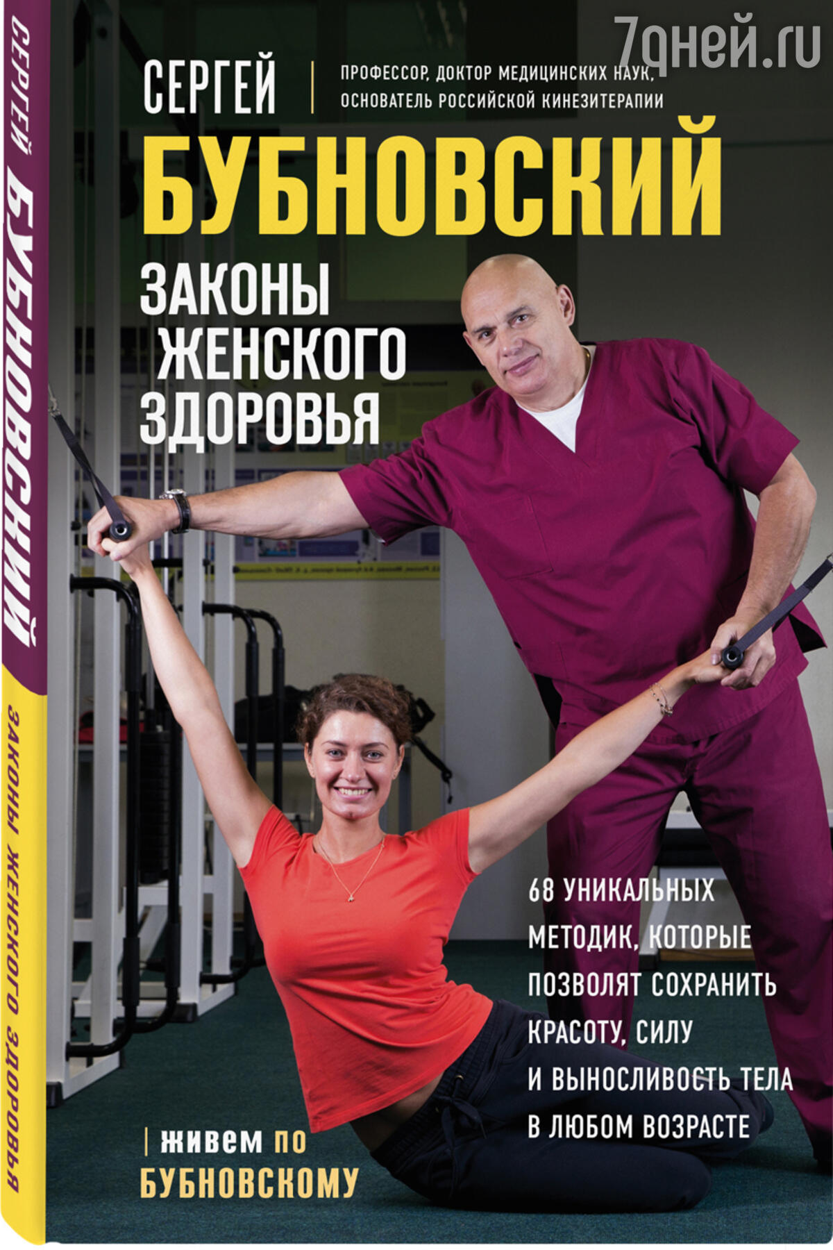 Понять свое тело: 7 важных книг о женском здоровье - 7Дней.ру